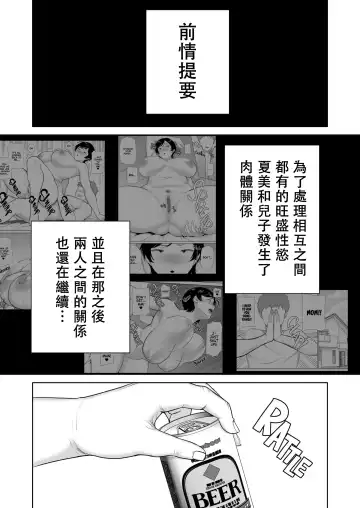 Even my mother Mr./Ms. is a woman! 2 Fhentai - Page 2