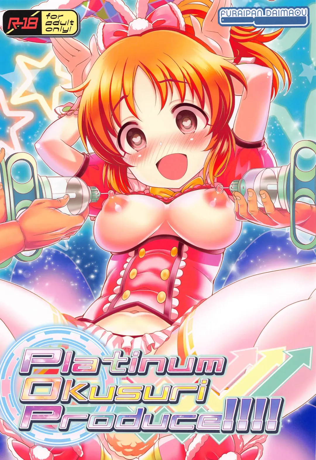 [Chouchin Ankou] Platinum Okusuri Produce!!!! Fhentai - Page 1