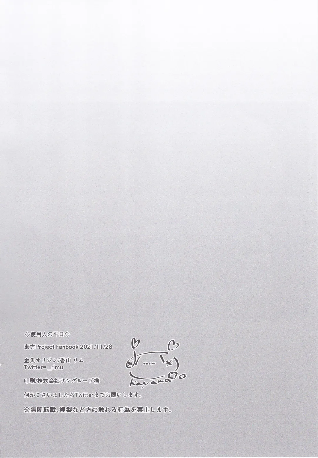 [Kayama Rim] Shiyounin no Heijitsu Fhentai - Page 15