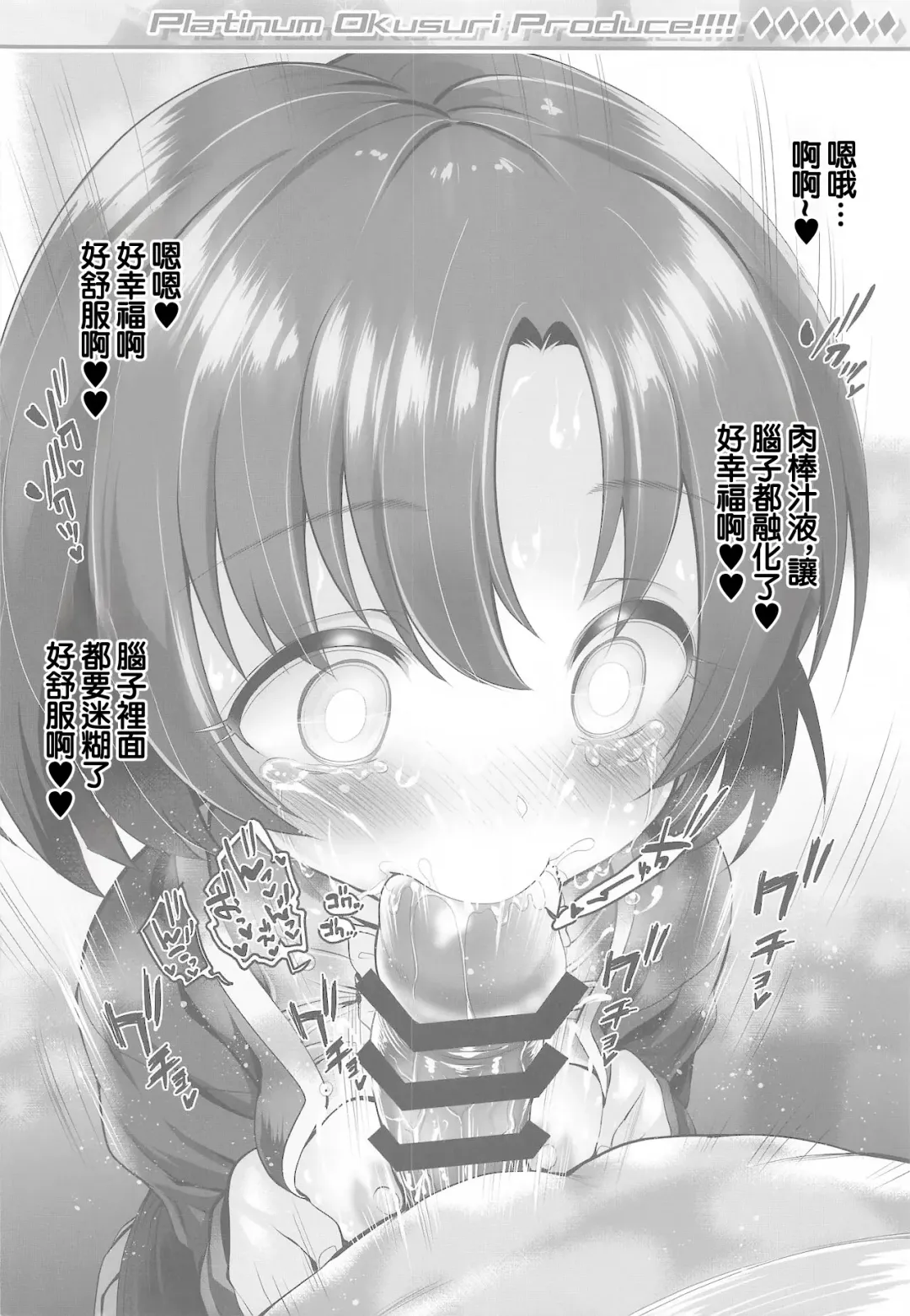 [Chouchin Ankou] Platinum Okusuri Produce!!!! ◇◇◇◇◇◇ Fhentai - Page 11