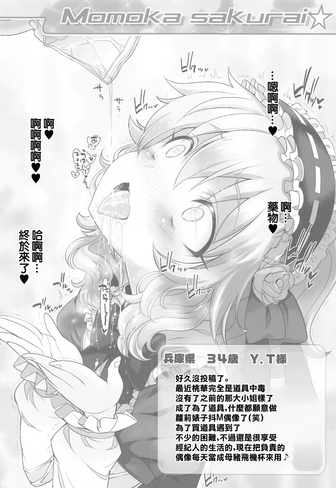 [Chouchin Ankou] Platinum Okusuri Produce!!!! ◇◇◇◇◇◇ Fhentai - Page 13