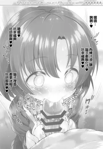 [Chouchin Ankou] Platinum Okusuri Produce!!!! ◇◇◇◇◇◇ Fhentai - Page 11
