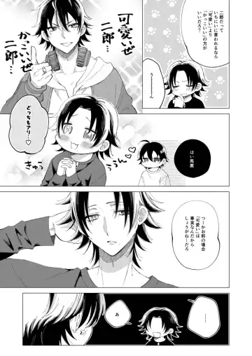 三郎は可愛いって言われたくない Fhentai.net - Page 4