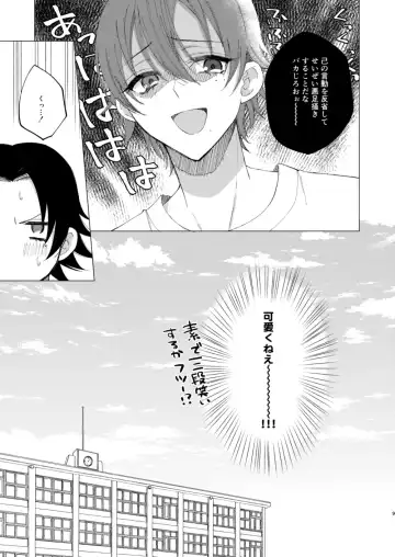 三郎は可愛いって言われたくない Fhentai.net - Page 6