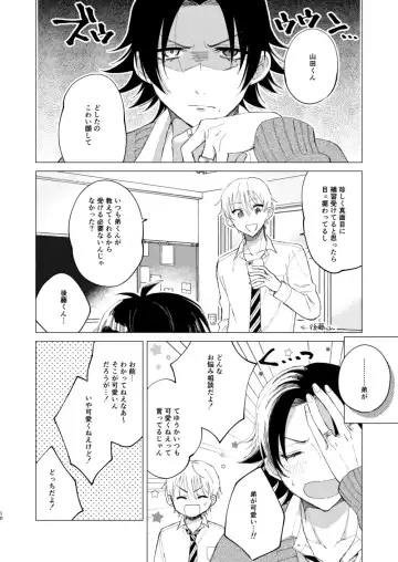 三郎は可愛いって言われたくない Fhentai.net - Page 7