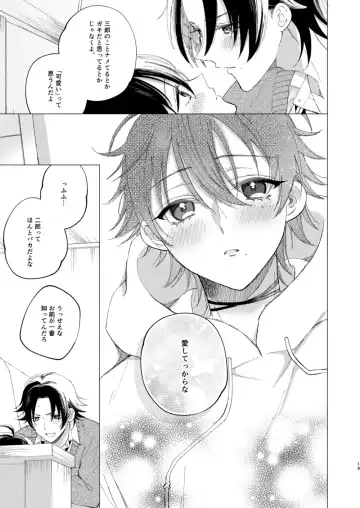 三郎は可愛いって言われたくない Fhentai.net - Page 16