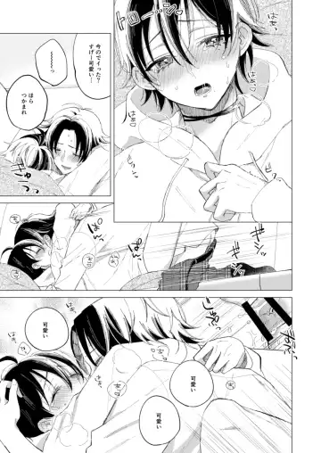 三郎は可愛いって言われたくない Fhentai.net - Page 22