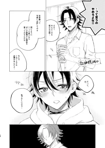 三郎は可愛いって言われたくない Fhentai.net - Page 25