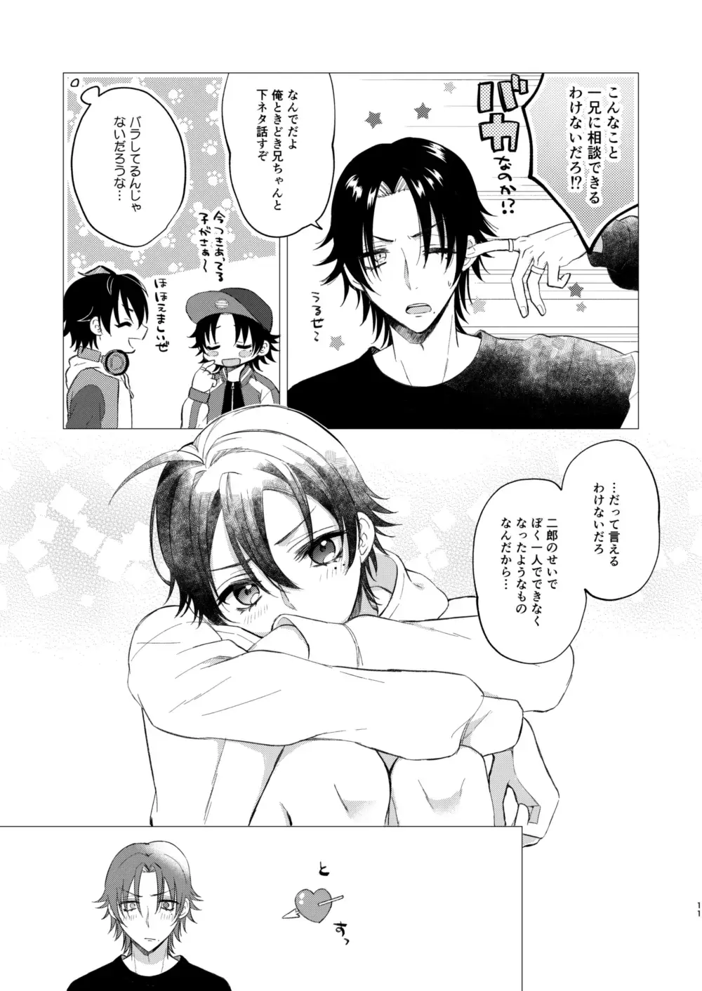 おしえてじろにい Fhentai.net - Page 8