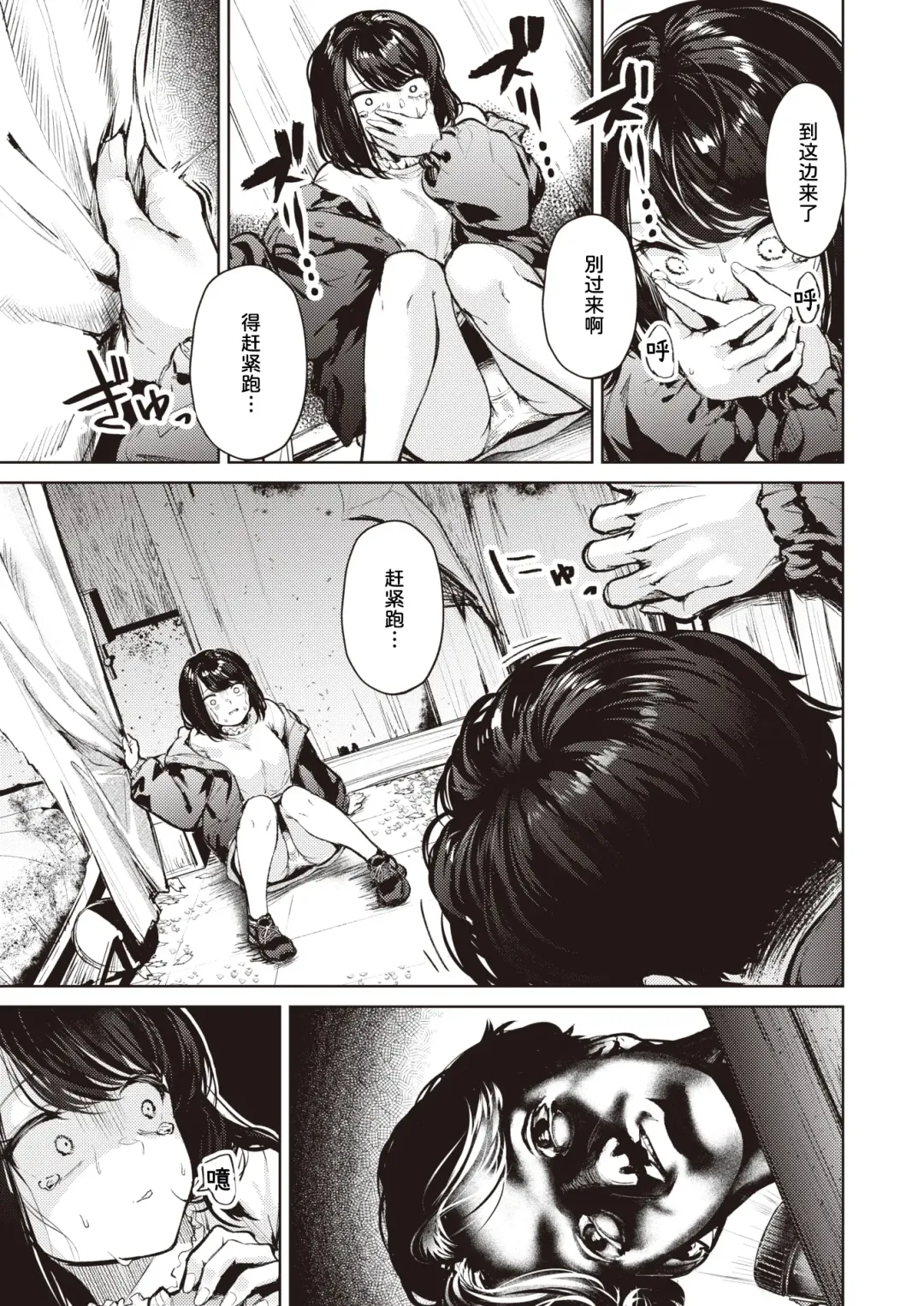 [Choipiro] Ribenji Shinikita Dake Nanoni | 我只不过是要一雪前耻而已 Fhentai.net - Page 5