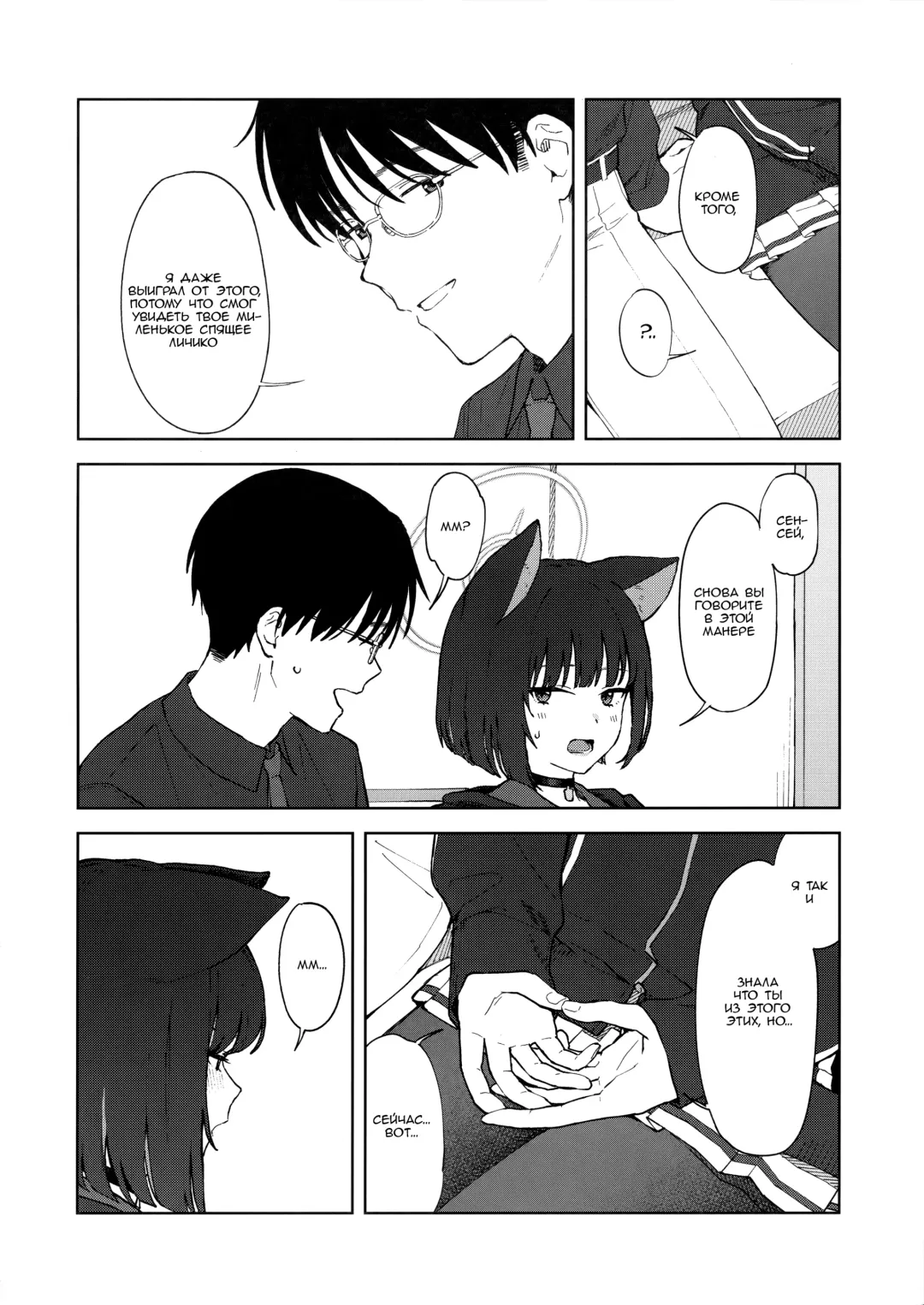 [Mikaduchi] Sensei, Doushite Watashi nano...? | Сенсей, почему именно я?... Fhentai.net - Page 6