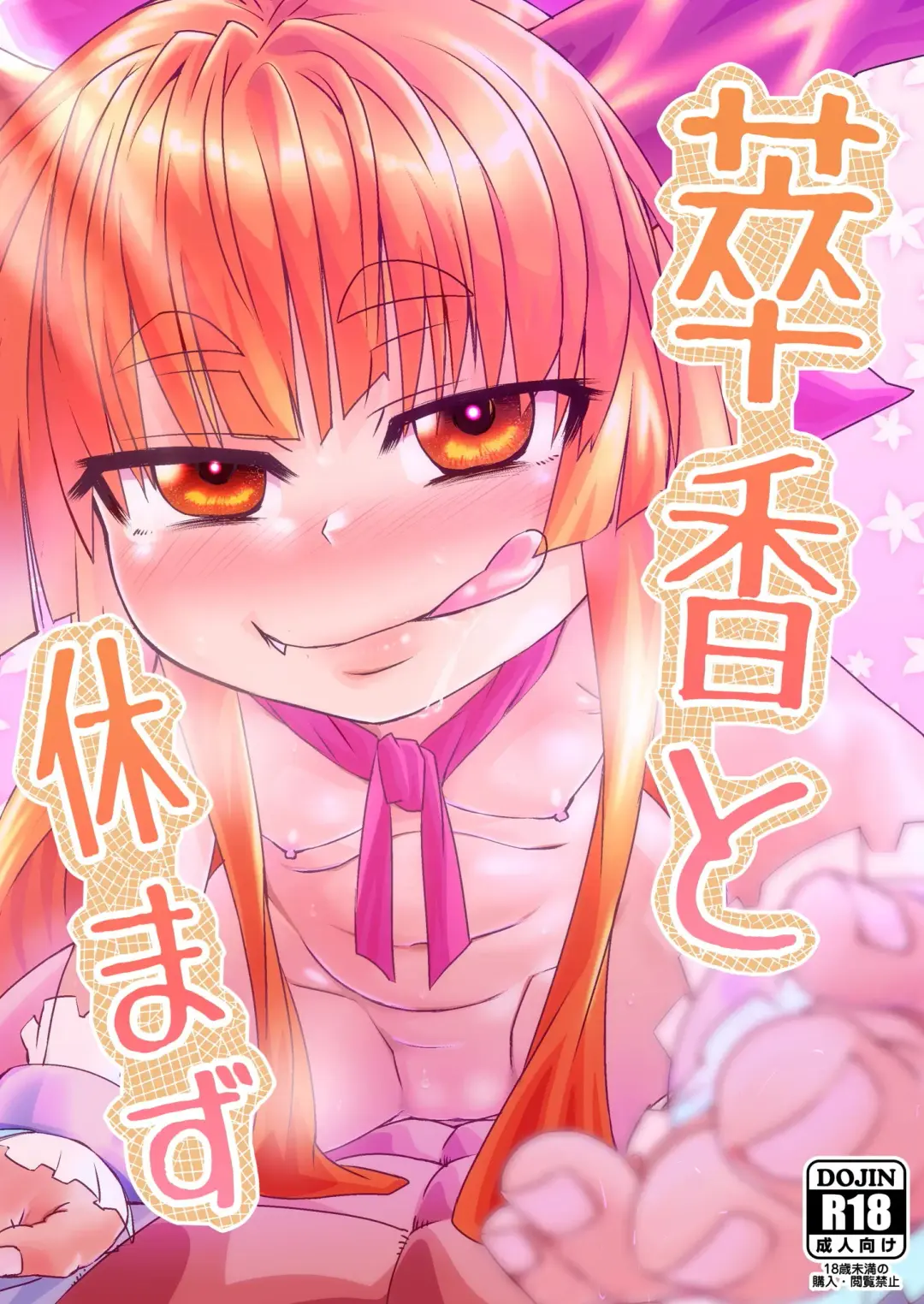 Read [Samon Shiu - Shake] Suika to Yasumazu - Fhentai.net