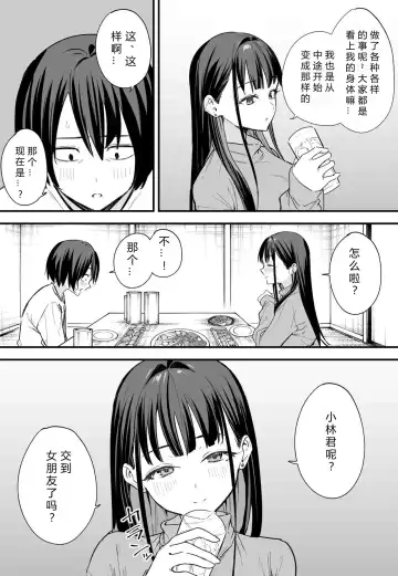 [Fuguta-ke] 巨乳の友達と付き合うまでの話 前中后編 Fhentai.net - Page 137