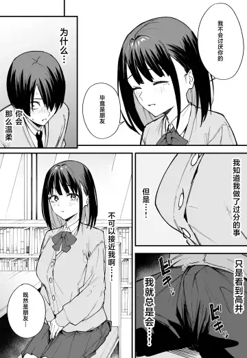 [Fuguta-ke] 巨乳の友達と付き合うまでの話 前中后編 Fhentai.net - Page 21