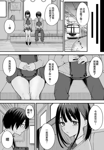 [Fuguta-ke] 巨乳の友達と付き合うまでの話 前中后編 Fhentai.net - Page 49