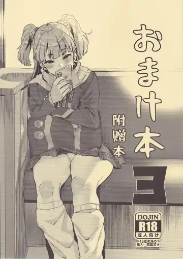 Read [Henkuma] Omakebon 3 | 附贈本3 - Fhentai.net