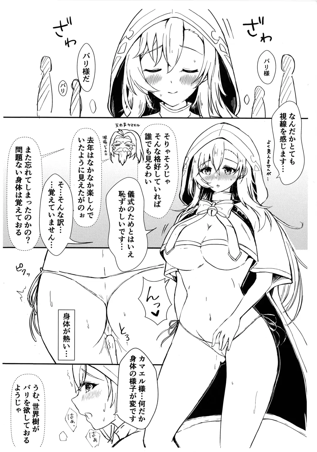 Bali-sama no Seisui ni wa Fushigi na Chikara ga Aru n datte Fhentai - Page 4