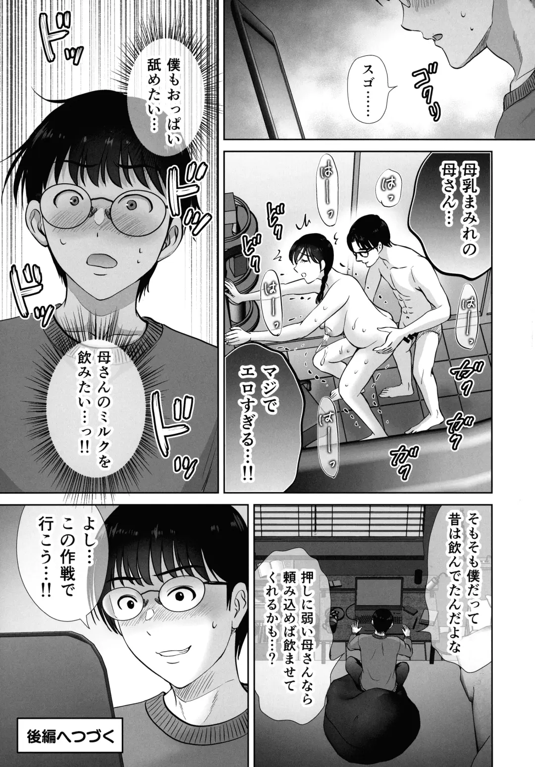[Hoshiduki Melon] Kyonyuu Kaa-san ga Boku no Me mo Mae de 2 ~Bonyuu Mamire de Ikimakutta Hanashi~ Fhentai - Page 29