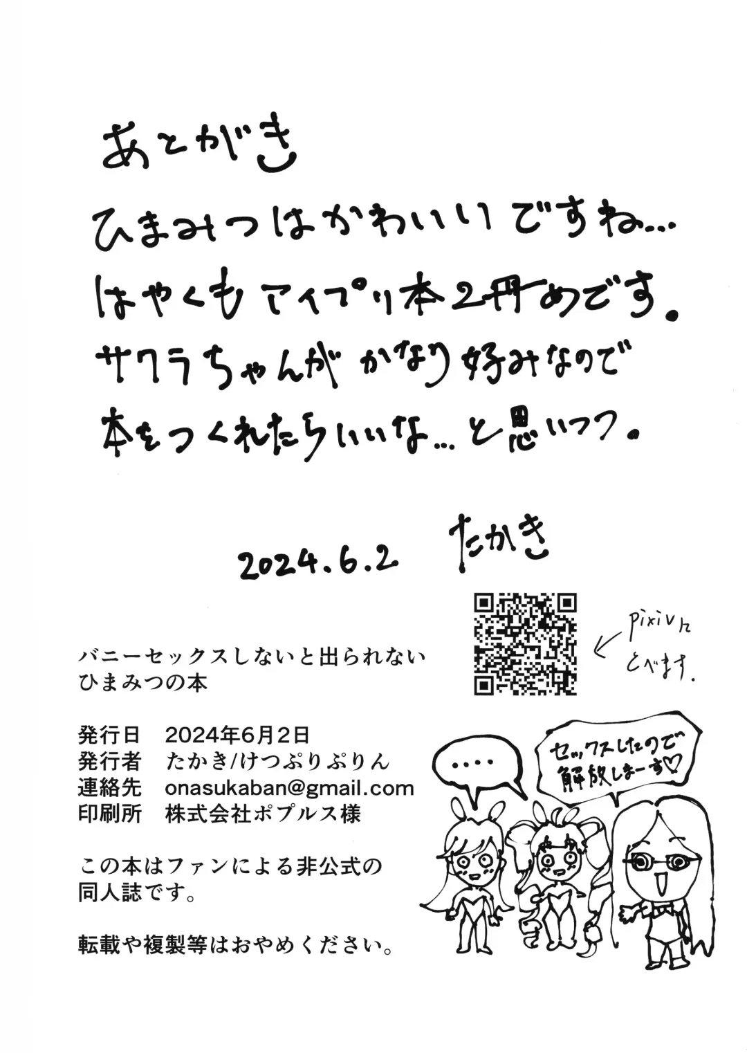 Bunny Sex Shinai to derarenai Hima Mitsu no Hon Fhentai - Page 17