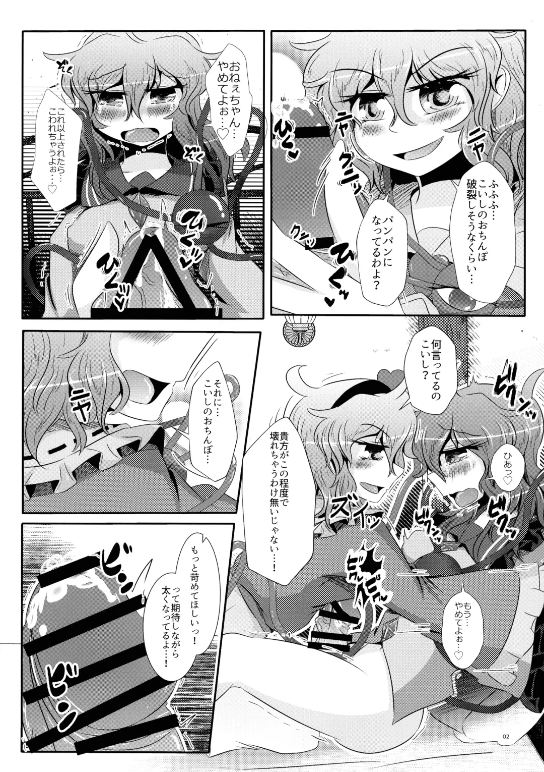 Koishi-chan ga Satori-chan ni Ochinpo o Kowareru Kurai made Ijirarete Shasei saserareru Hon Fhentai.net - Page 3