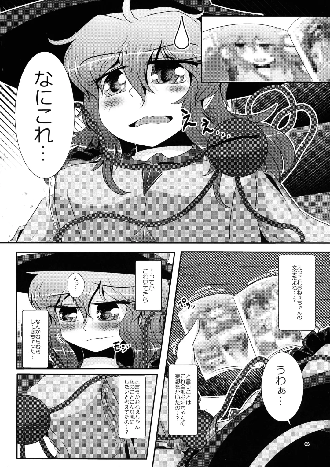 Koishi-chan ga Satori-chan ni Ochinpo o Kowareru Kurai made Ijirarete Shasei saserareru Hon Fhentai.net - Page 5