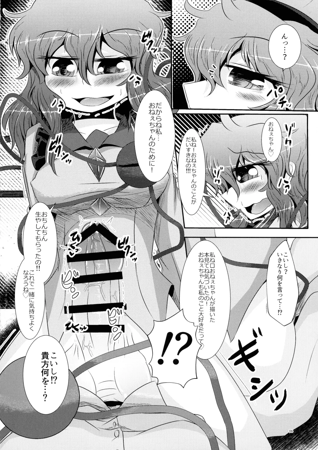 Koishi-chan ga Satori-chan ni Ochinpo o Kowareru Kurai made Ijirarete Shasei saserareru Hon Fhentai.net - Page 7