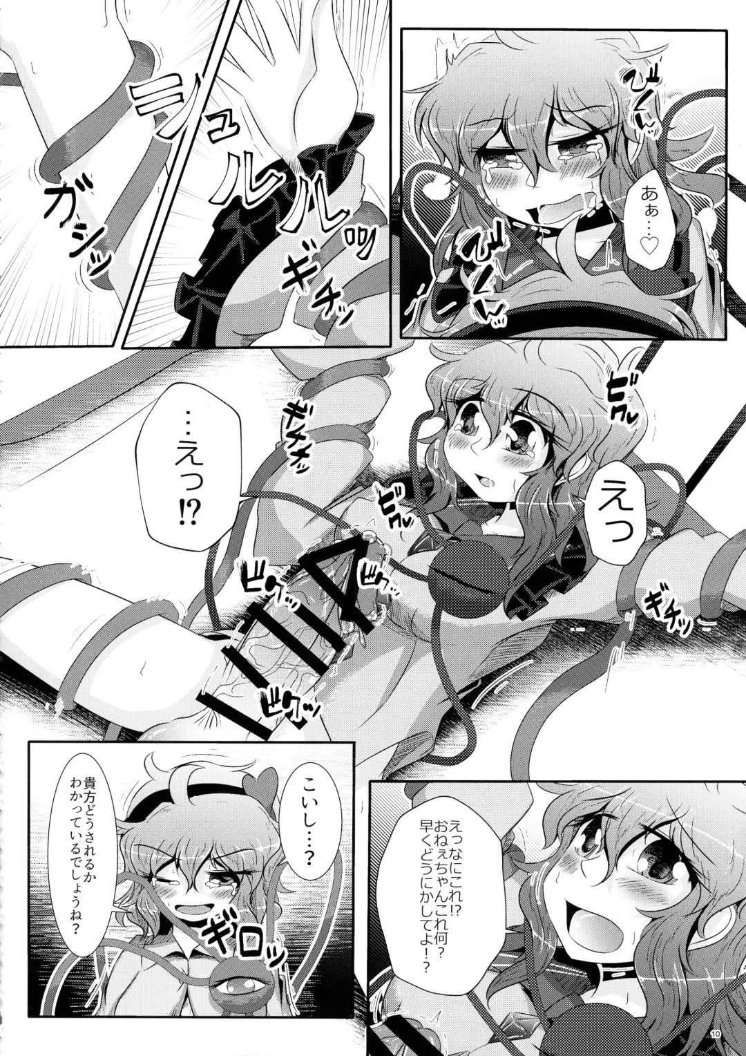 Koishi-chan ga Satori-chan ni Ochinpo o Kowareru Kurai made Ijirarete Shasei saserareru Hon Fhentai.net - Page 11