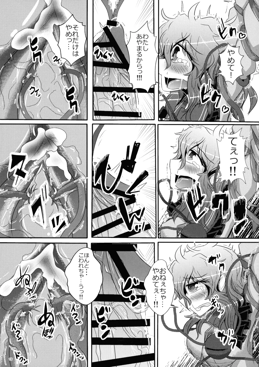 Koishi-chan ga Satori-chan ni Ochinpo o Kowareru Kurai made Ijirarete Shasei saserareru Hon Fhentai.net - Page 14