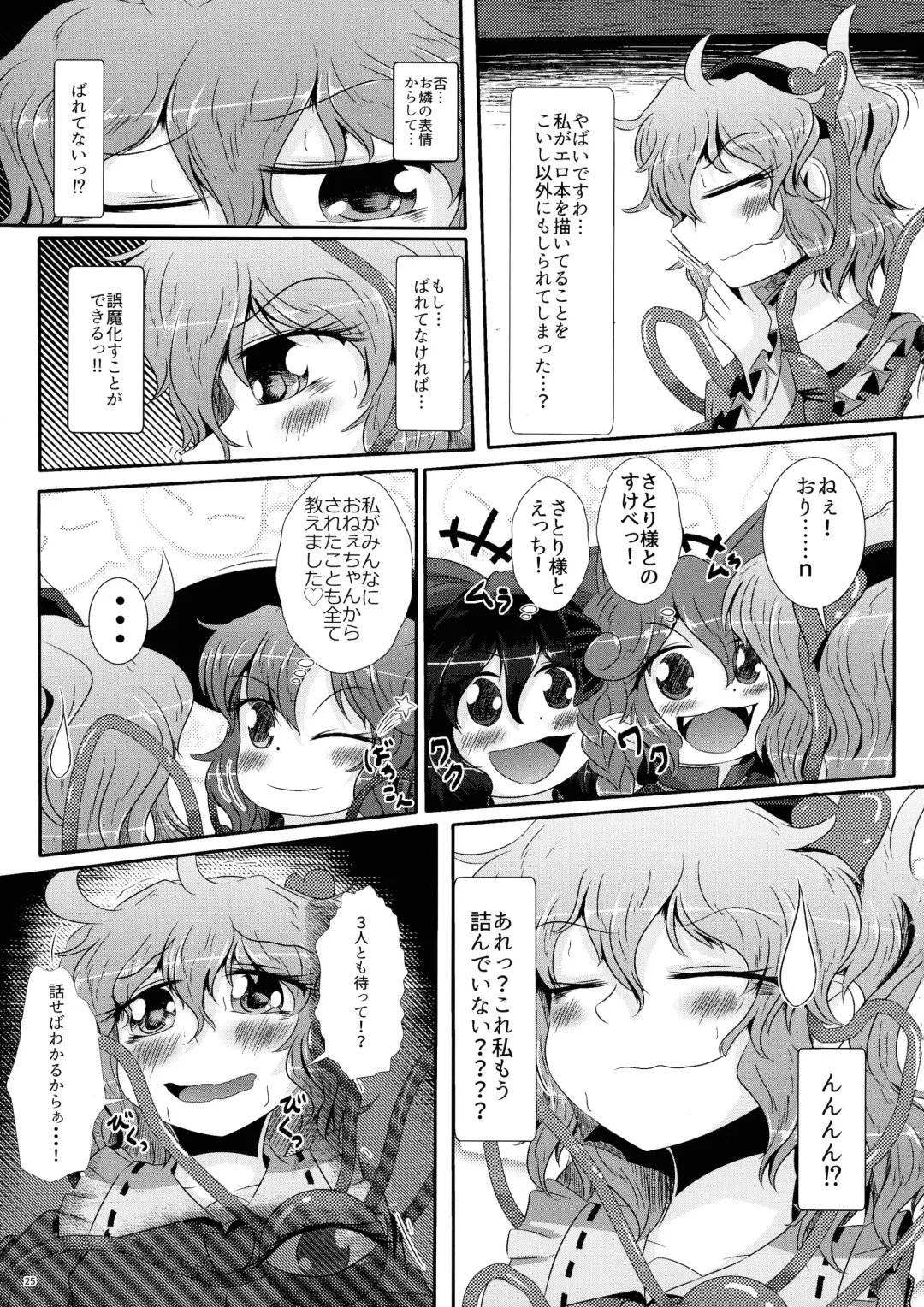 Koishi-chan ga Satori-chan ni Ochinpo o Kowareru Kurai made Ijirarete Shasei saserareru Hon Fhentai.net - Page 26