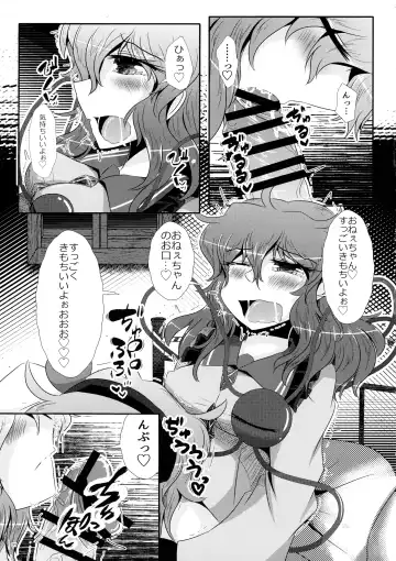 Koishi-chan ga Satori-chan ni Ochinpo o Kowareru Kurai made Ijirarete Shasei saserareru Hon Fhentai.net - Page 2