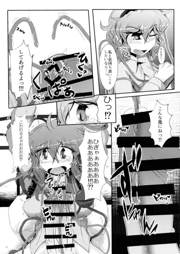 Koishi-chan ga Satori-chan ni Ochinpo o Kowareru Kurai made Ijirarete Shasei saserareru Hon Fhentai.net - Page 12