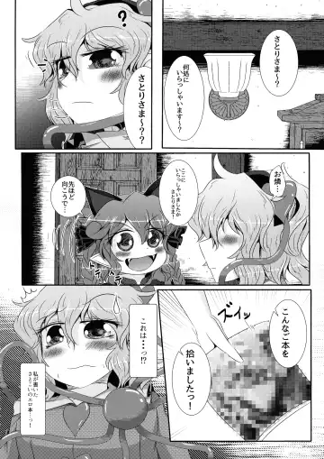 Koishi-chan ga Satori-chan ni Ochinpo o Kowareru Kurai made Ijirarete Shasei saserareru Hon Fhentai.net - Page 25