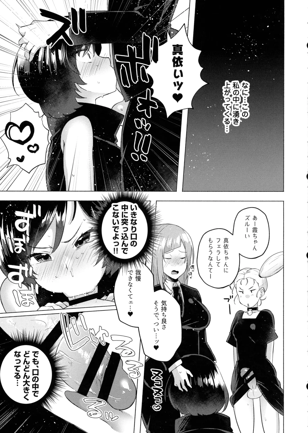 Jujutsu Kousen Kyouto-kou Futanari Rankou Hon Fhentai - Page 9