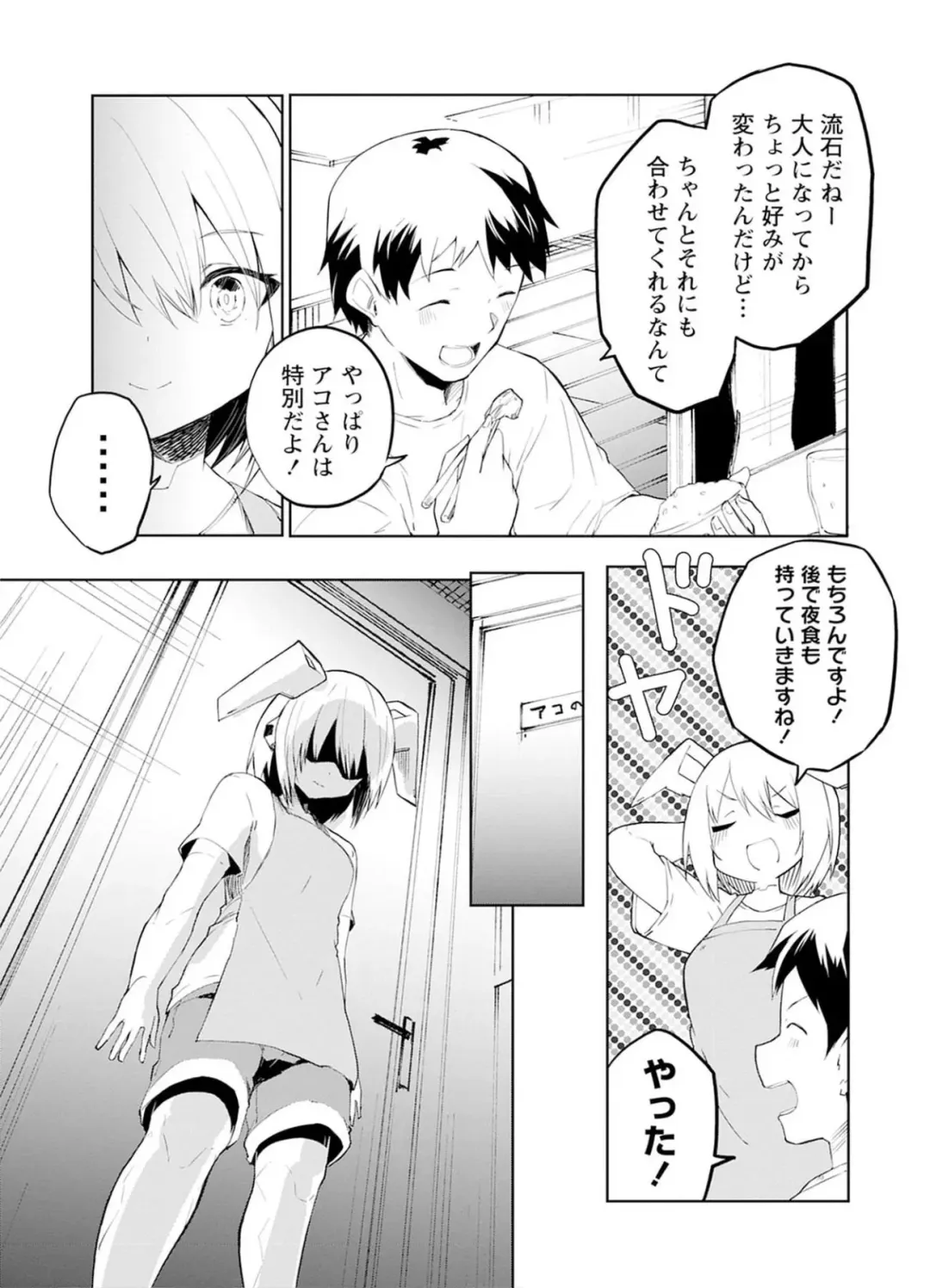 [Kisa Kazuyuki] Sexaroid ni AI o Komete 2 Fhentai.net - Page 141