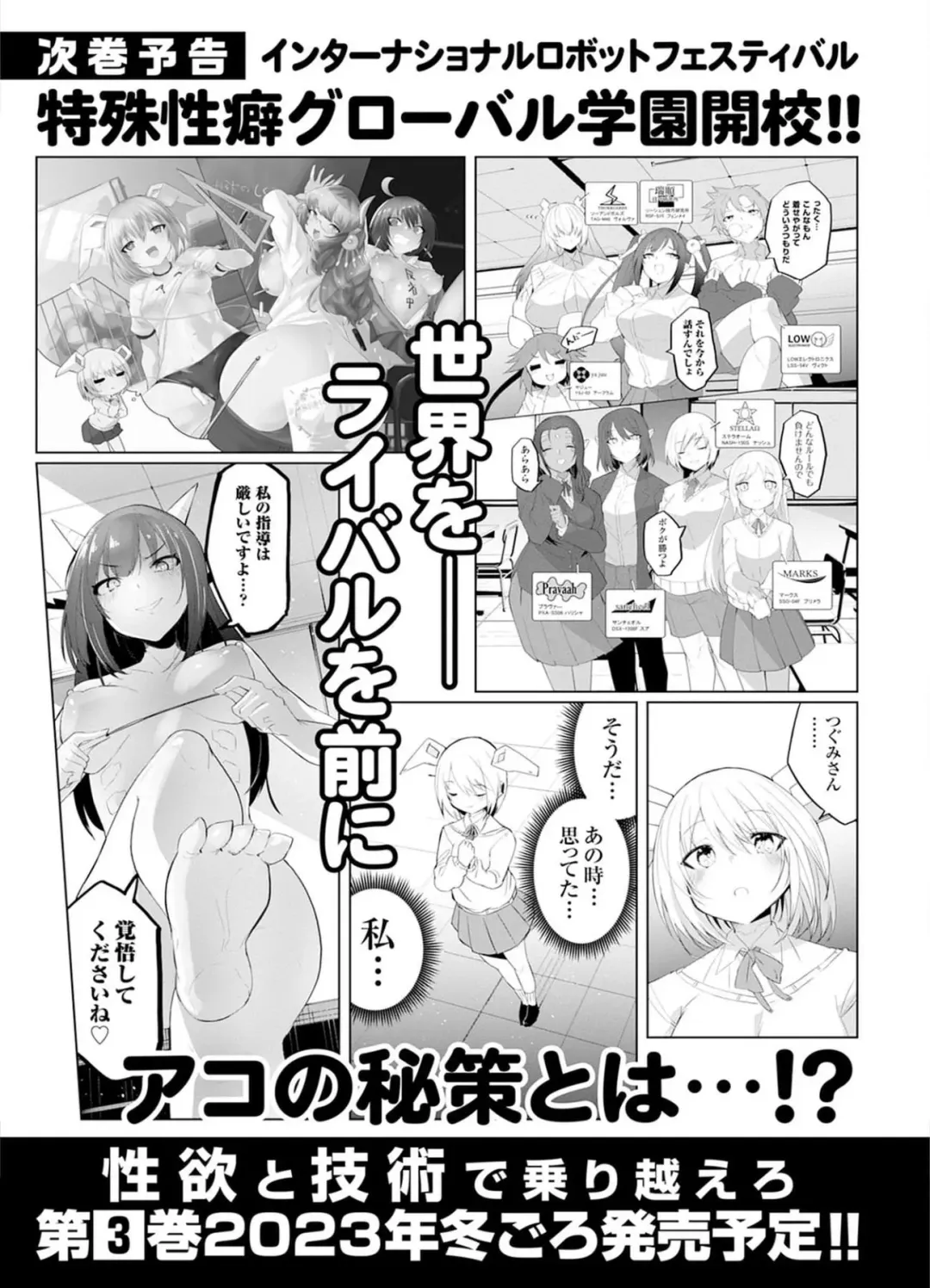 [Kisa Kazuyuki] Sexaroid ni AI o Komete 2 Fhentai.net - Page 161