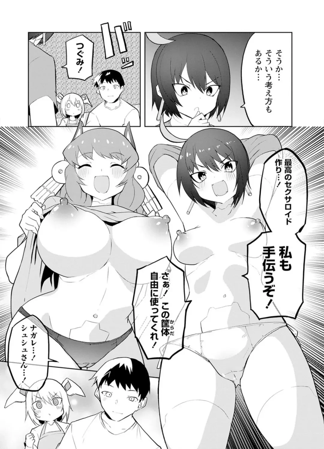 [Kisa Kazuyuki] Sexaroid ni AI o Komete 2 Fhentai.net - Page 54