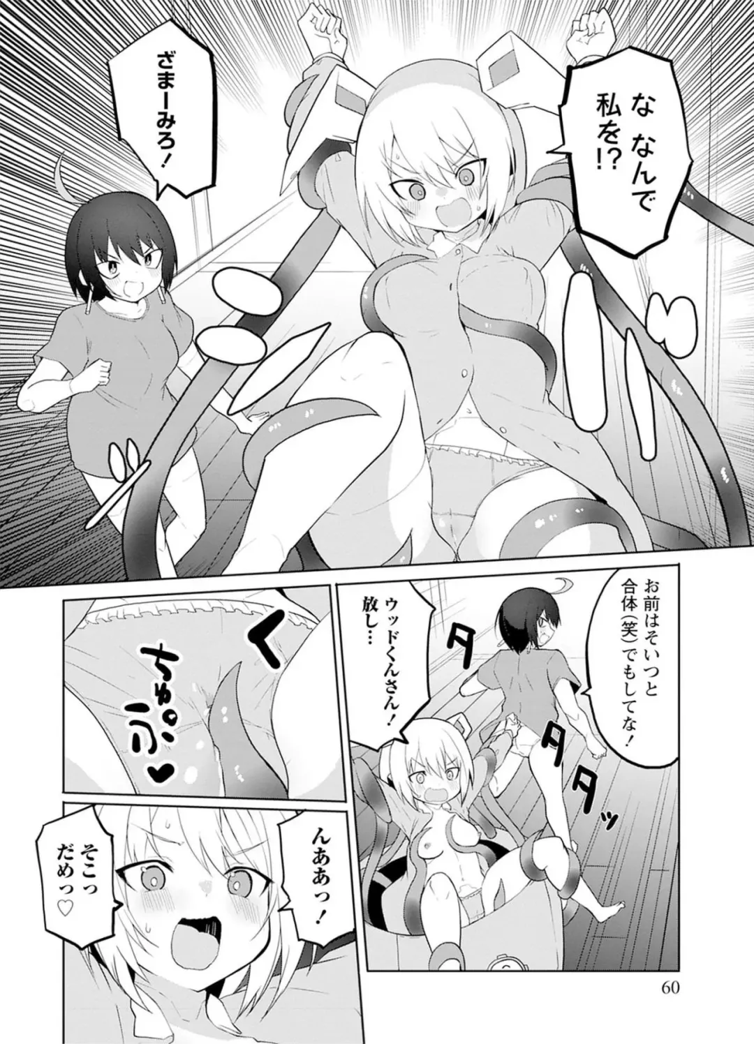 [Kisa Kazuyuki] Sexaroid ni AI o Komete 2 Fhentai.net - Page 60