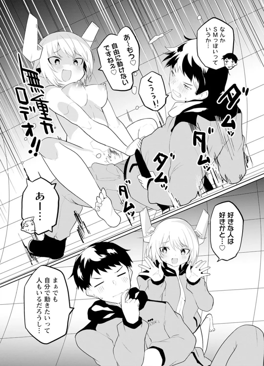 [Kisa Kazuyuki] Sexaroid ni AI o Komete 2 Fhentai.net - Page 78