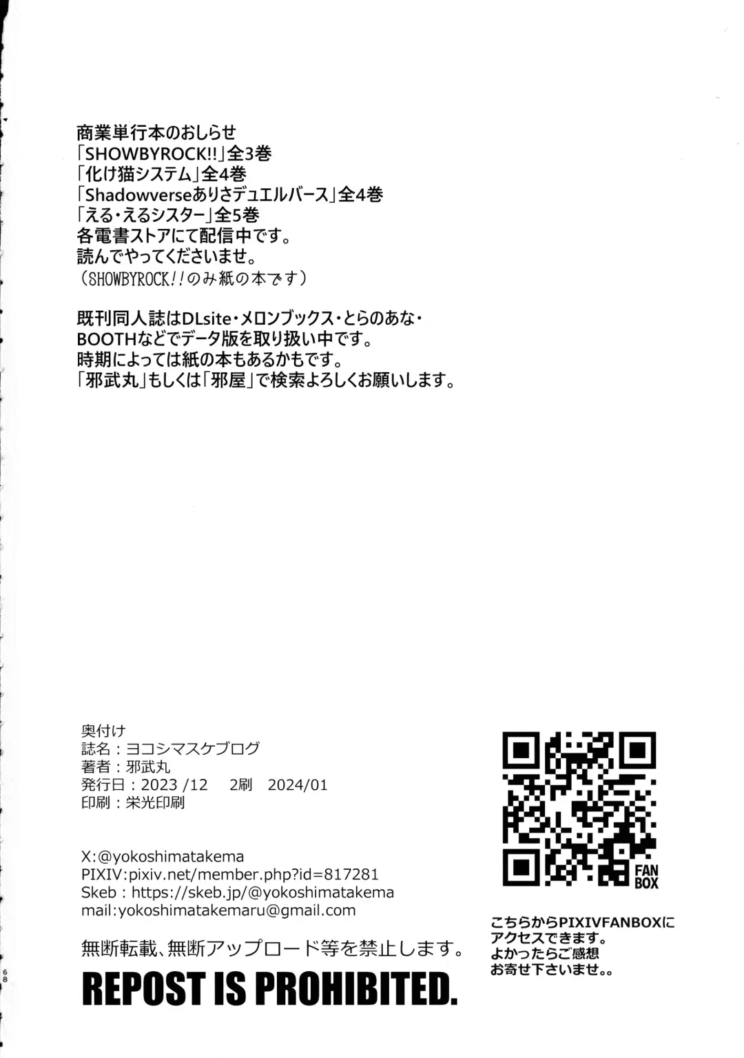 [Yokoshima Takemaru] Yokoshima Skeb Log Fhentai - Page 70