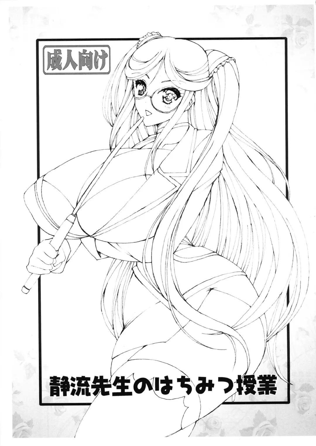 Read [Iguchi Takajin] Shizuru-sensei no Hachimitsu Jugyou - Fhentai.net