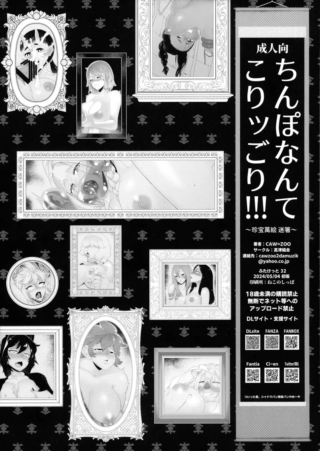 [Caw Equals Zoo] Chinpo nante Koriggori! Fhentai - Page 2