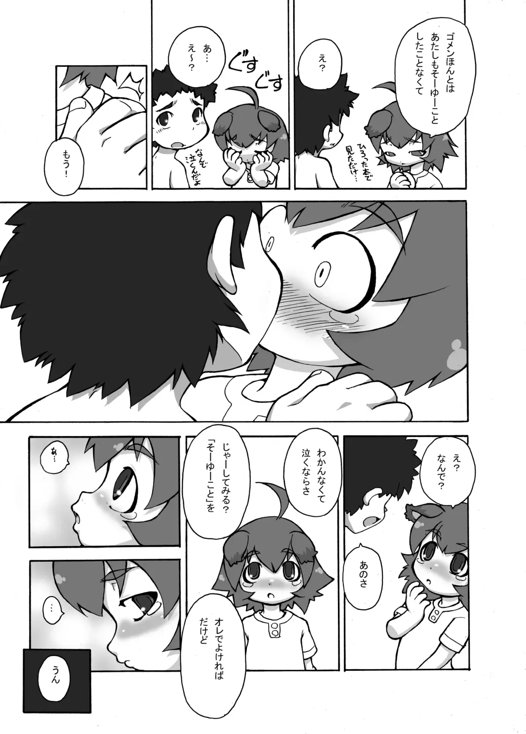 [Aab] Inu! Inu! Inu! (decensored) Fhentai - Page 10