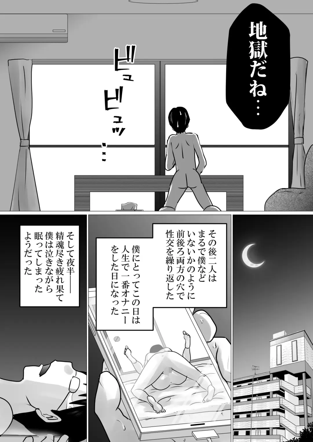 Netorase Jigoku. ~Smapho no Mukou de Anal Shojo o Soushitsu Shita Boku no Aisai~ Fhentai - Page 60