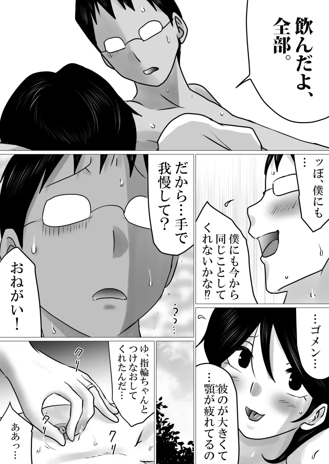 Netorase Jigoku. ~Smapho no Mukou de Anal Shojo o Soushitsu Shita Boku no Aisai~ Fhentai - Page 63