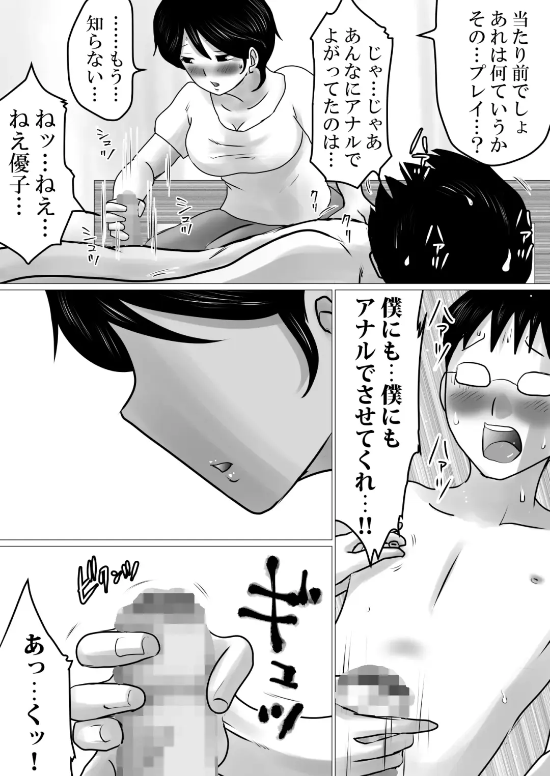 Netorase Jigoku. ~Smapho no Mukou de Anal Shojo o Soushitsu Shita Boku no Aisai~ Fhentai - Page 64