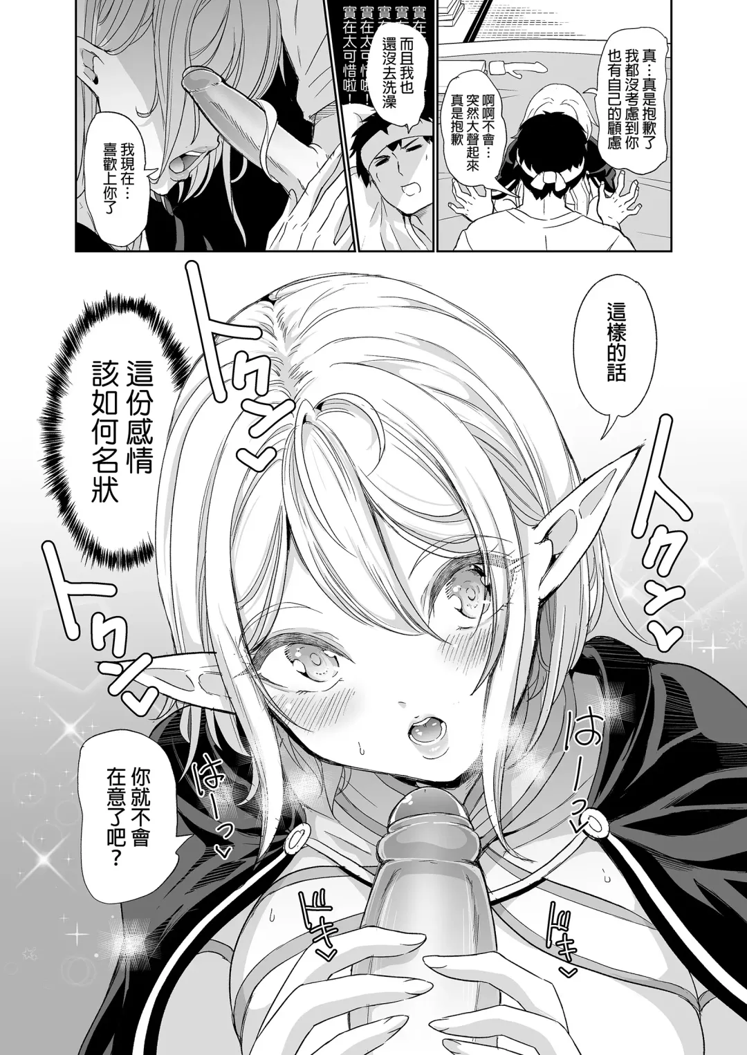 [Ootori Mahiro] Seiteki Koukishin ~Inkyaerufu wa Manko de Ikitai~ Fhentai - Page 16