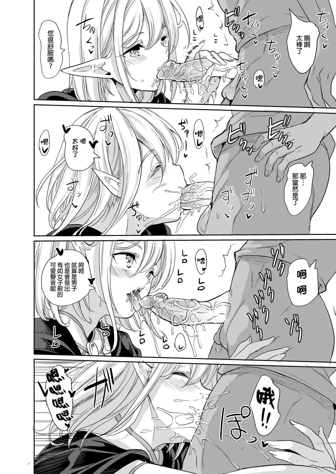 [Ootori Mahiro] Seiteki Koukishin ~Inkyaerufu wa Manko de Ikitai~ Fhentai - Page 20