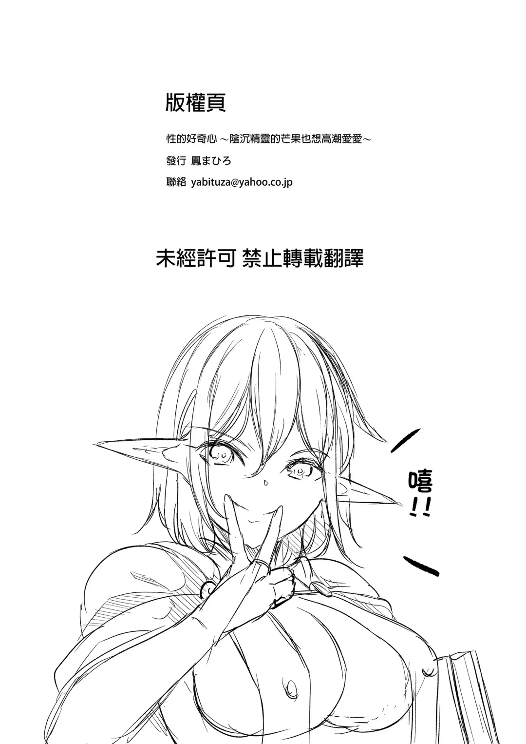 [Ootori Mahiro] Seiteki Koukishin ~Inkyaerufu wa Manko de Ikitai~ Fhentai - Page 42