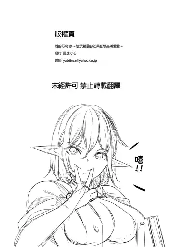 [Ootori Mahiro] Seiteki Koukishin ~Inkyaerufu wa Manko de Ikitai~ Fhentai - Page 42