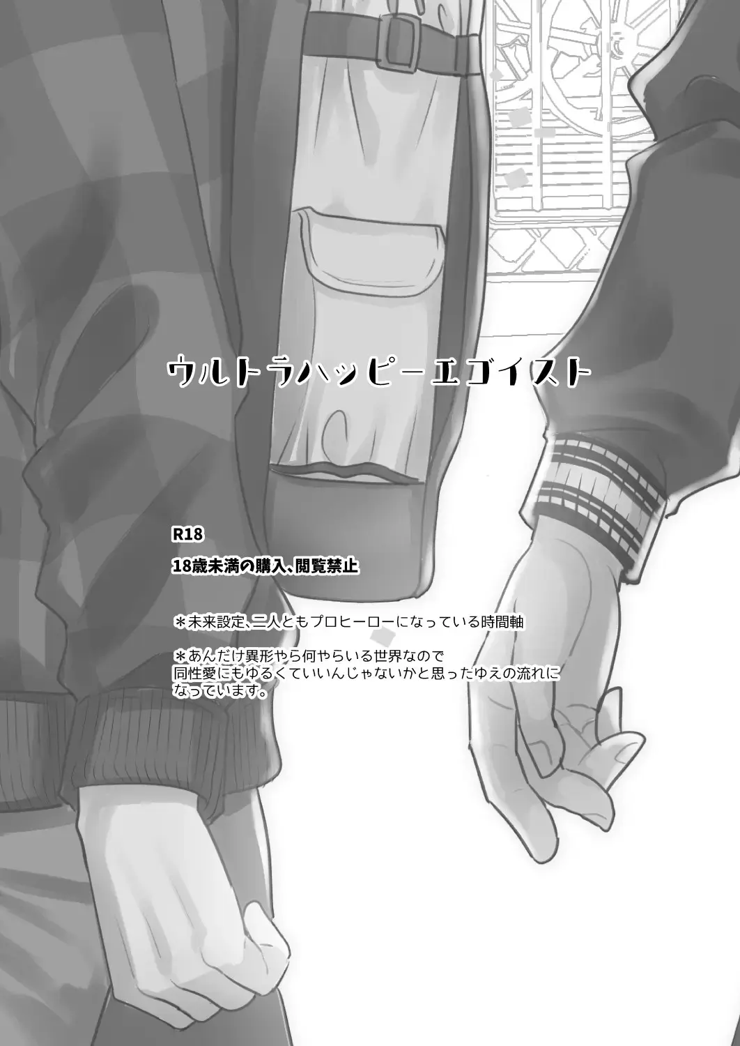 [Satsuki Fumi] Ultra Happy Egoist Fhentai - Page 2